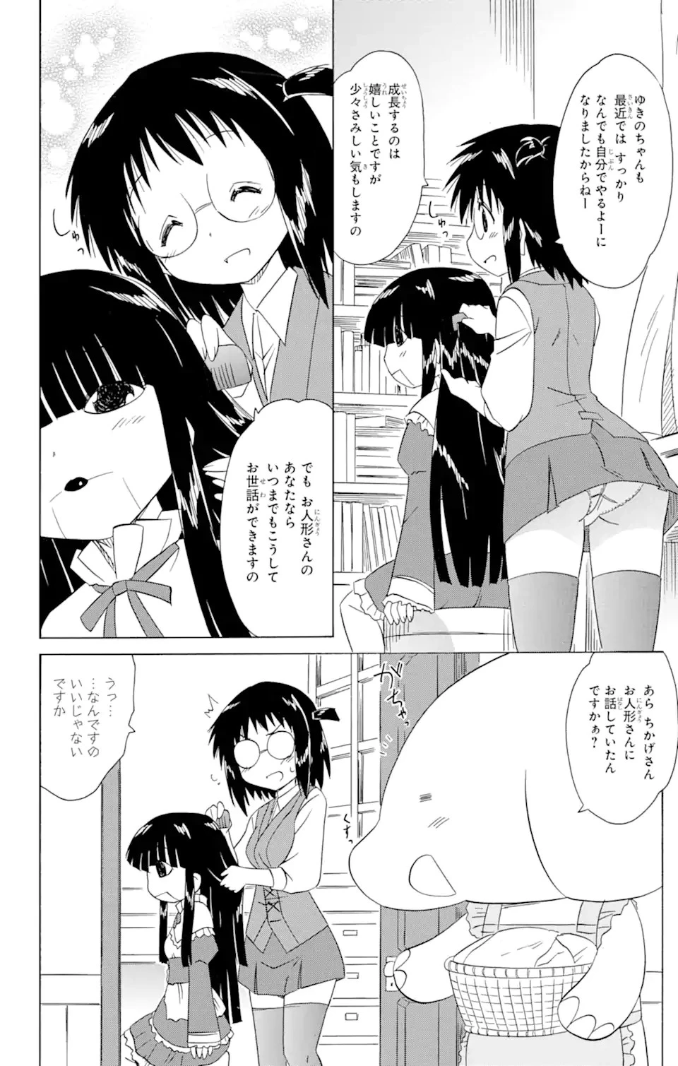 ながされて藍蘭島 第172話 - 10