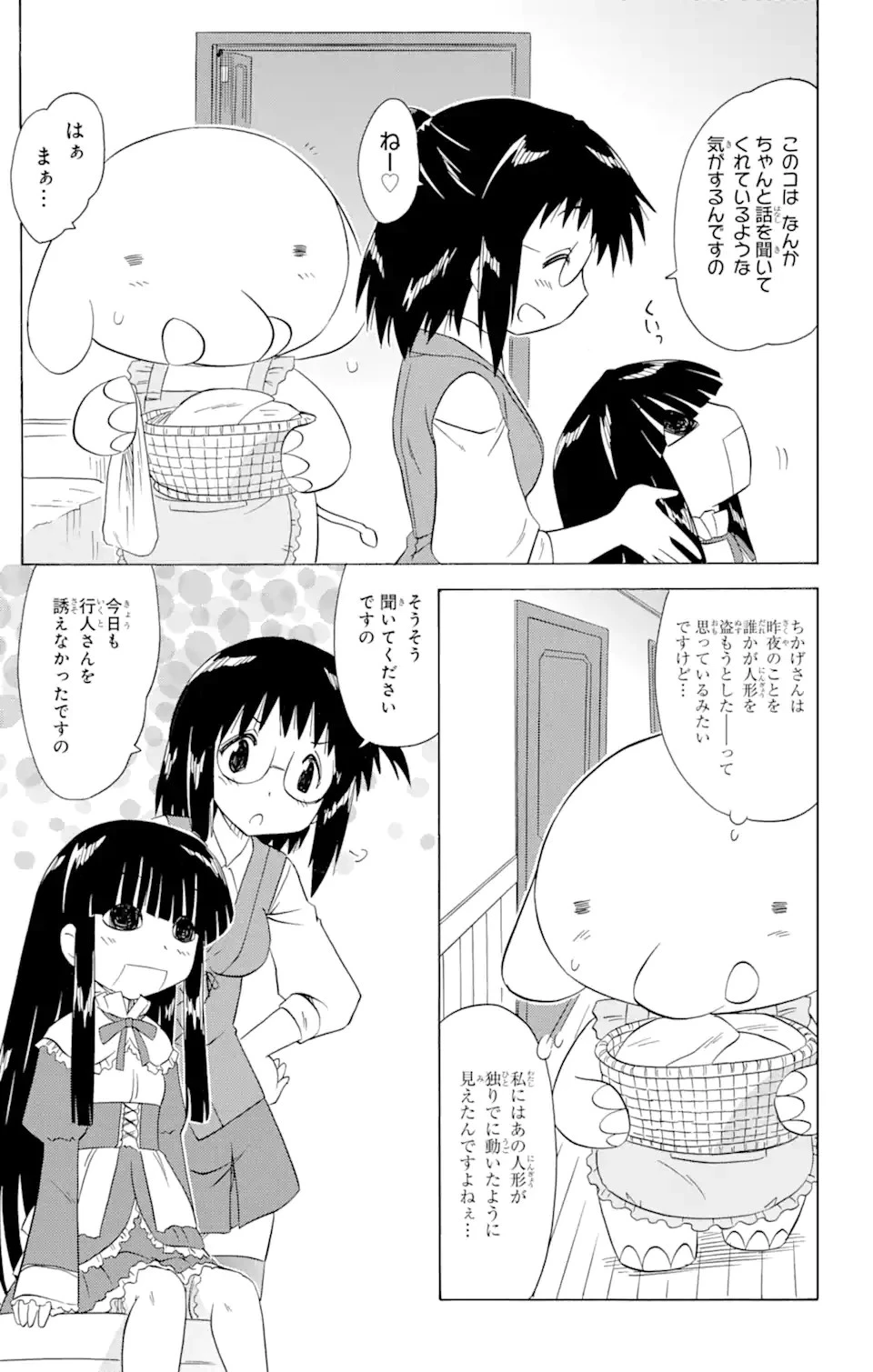 ながされて藍蘭島 第172話 - 11