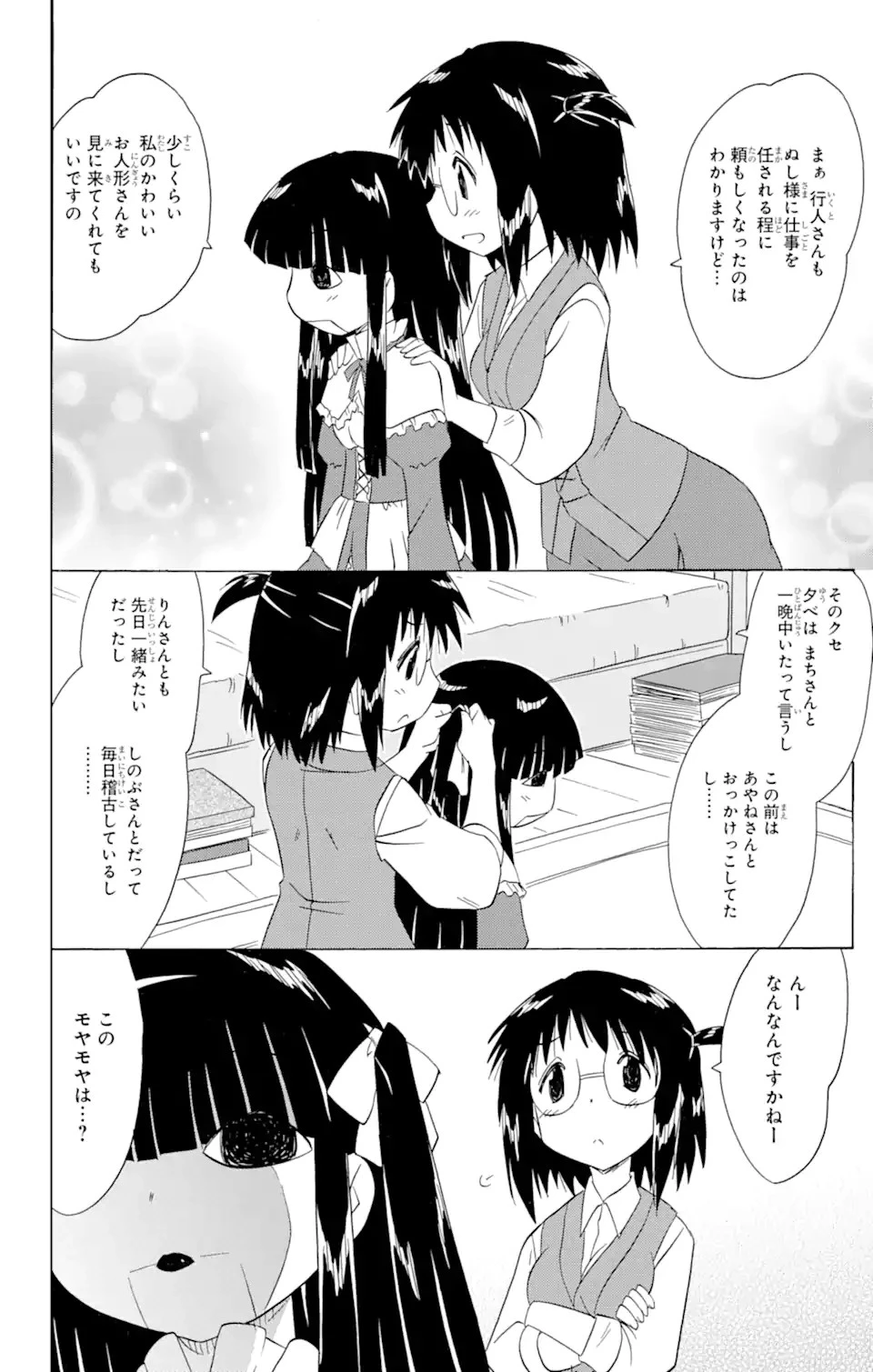 ながされて藍蘭島 第172話 - 12