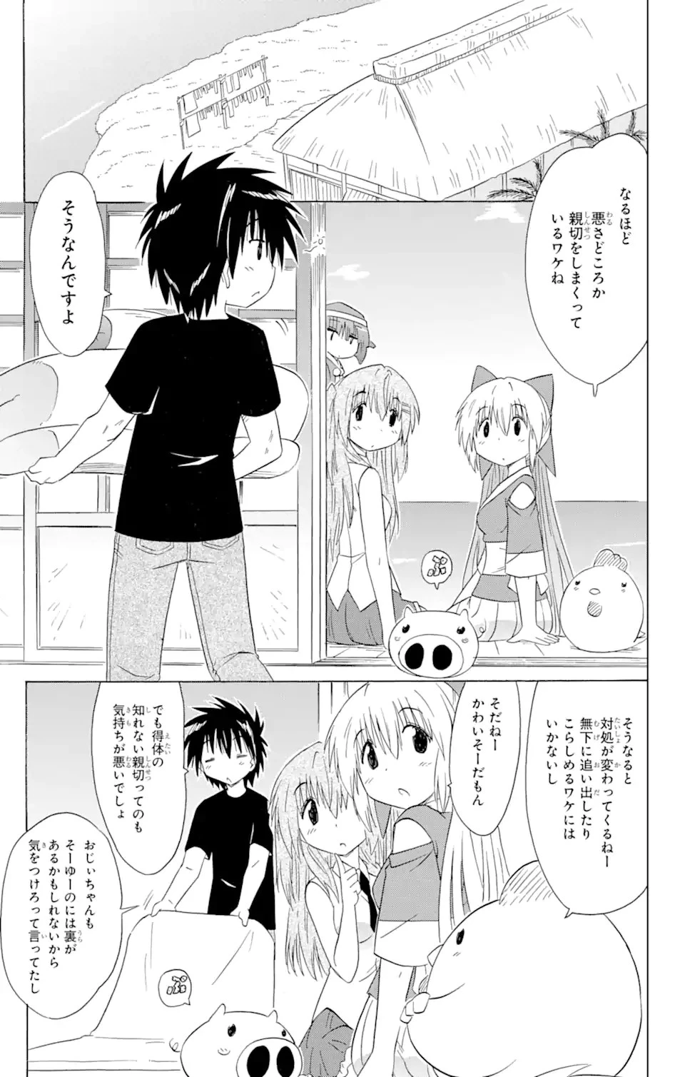 ながされて藍蘭島 第172話 - 13