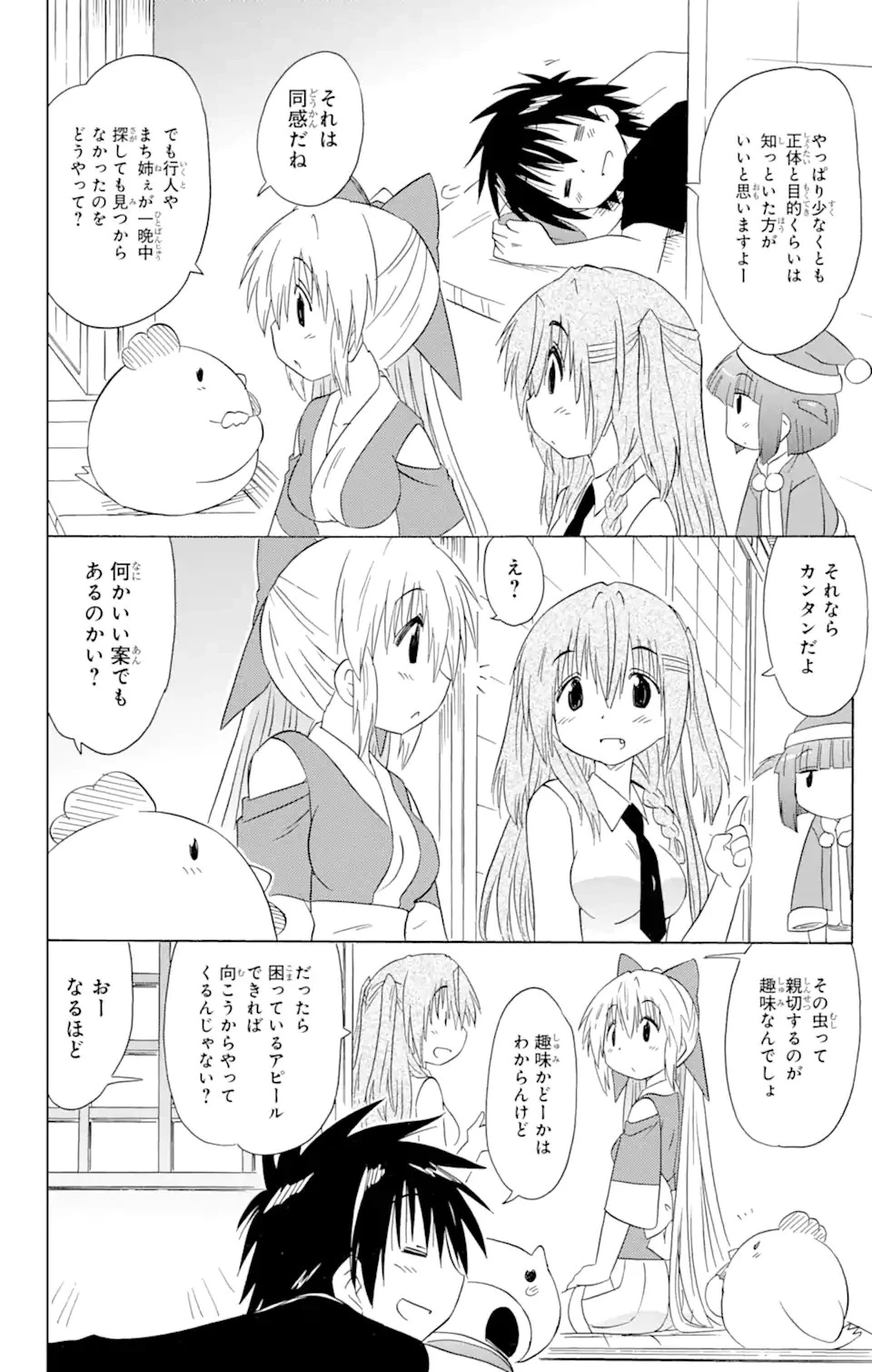 ながされて藍蘭島 第172話 - 14