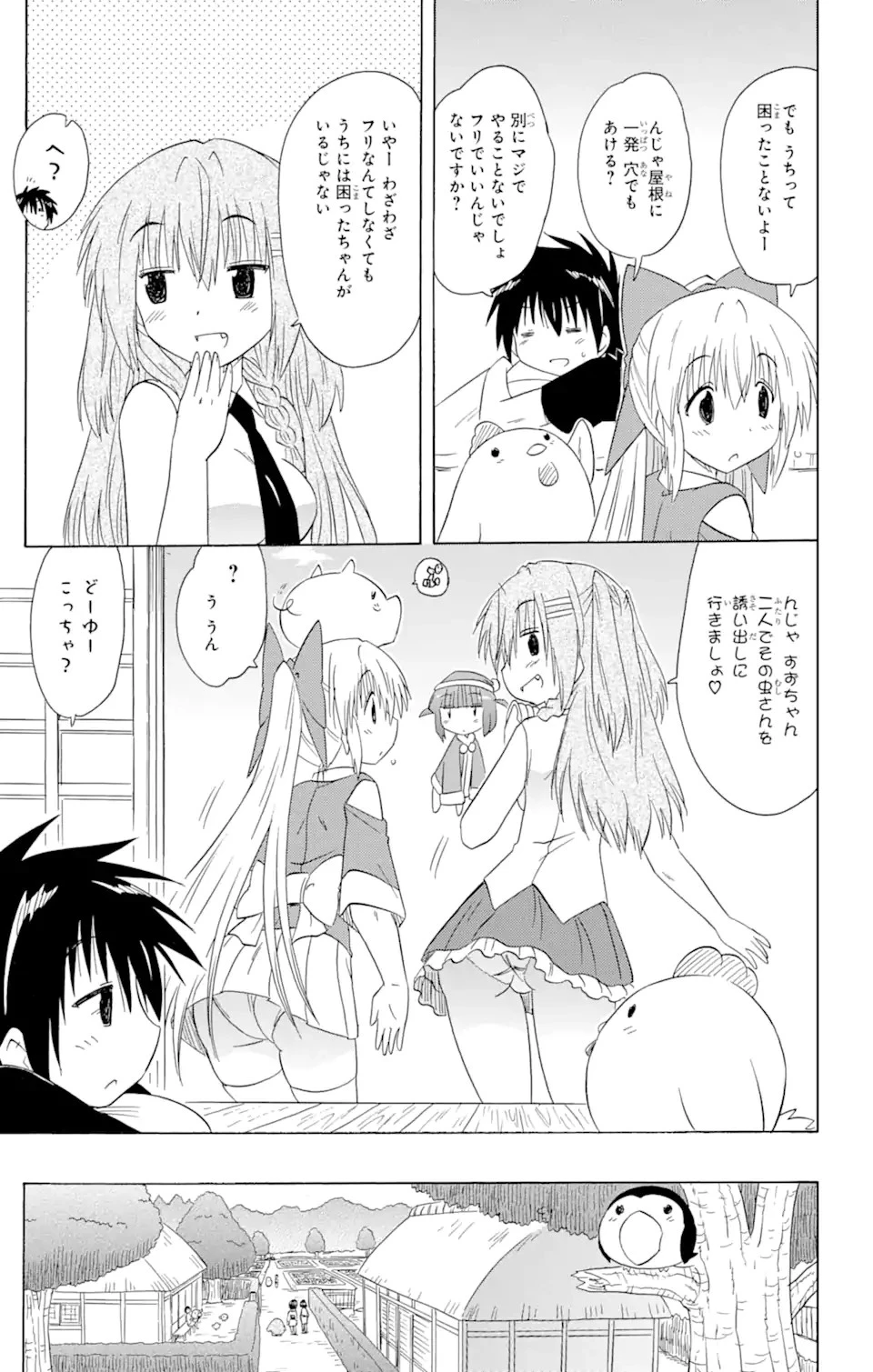 ながされて藍蘭島 第172話 - 15