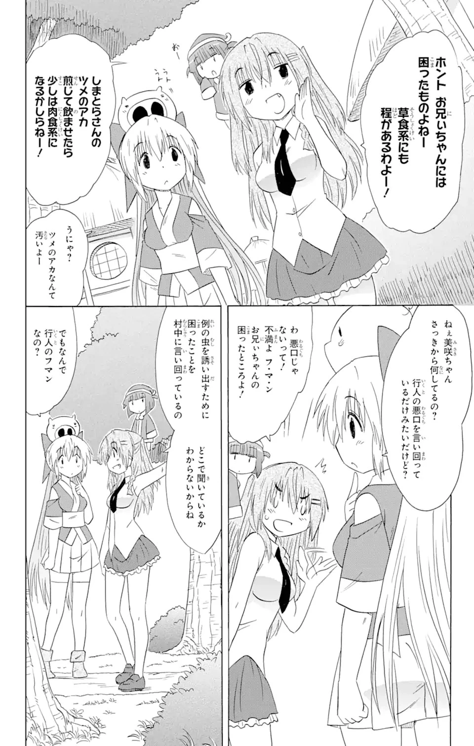 ながされて藍蘭島 第172話 - 16
