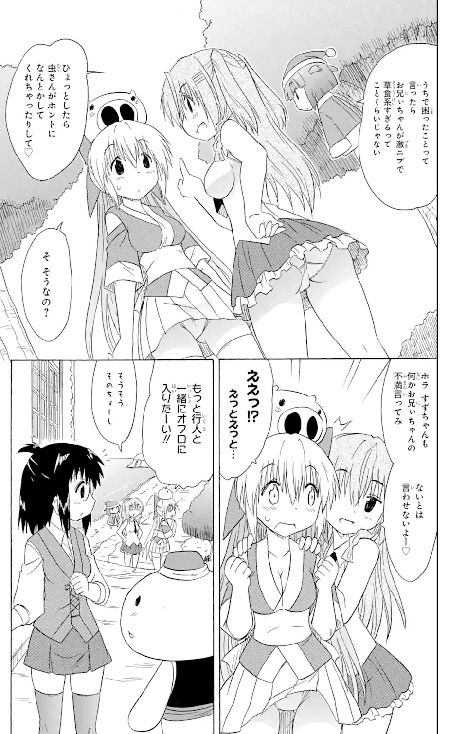 ながされて藍蘭島 第172話 - 17