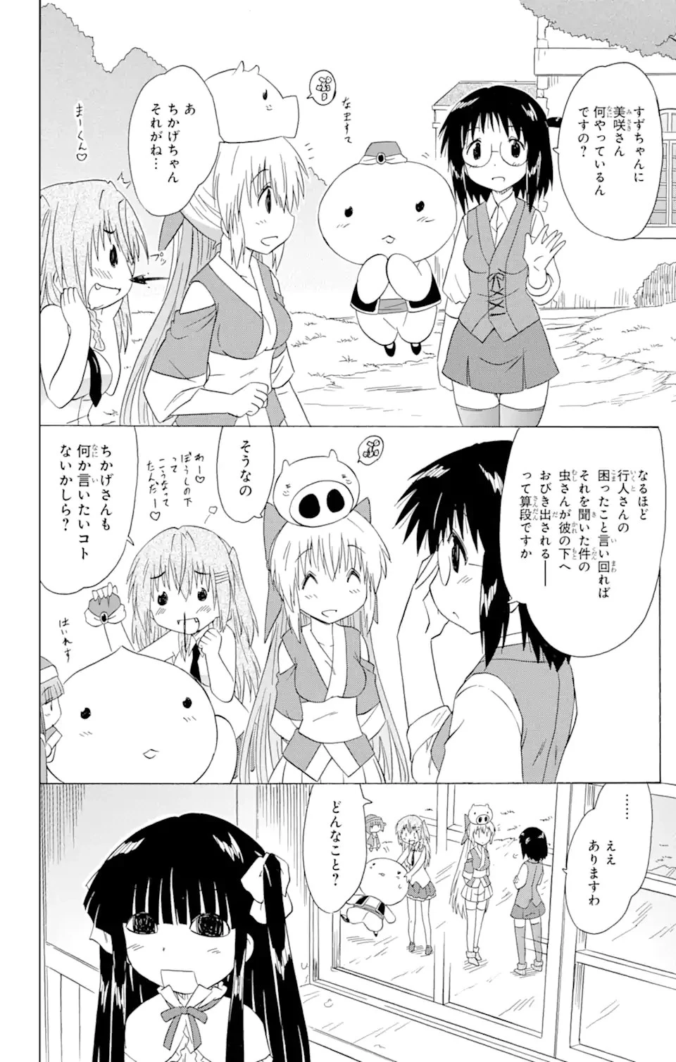 ながされて藍蘭島 第172話 - 18