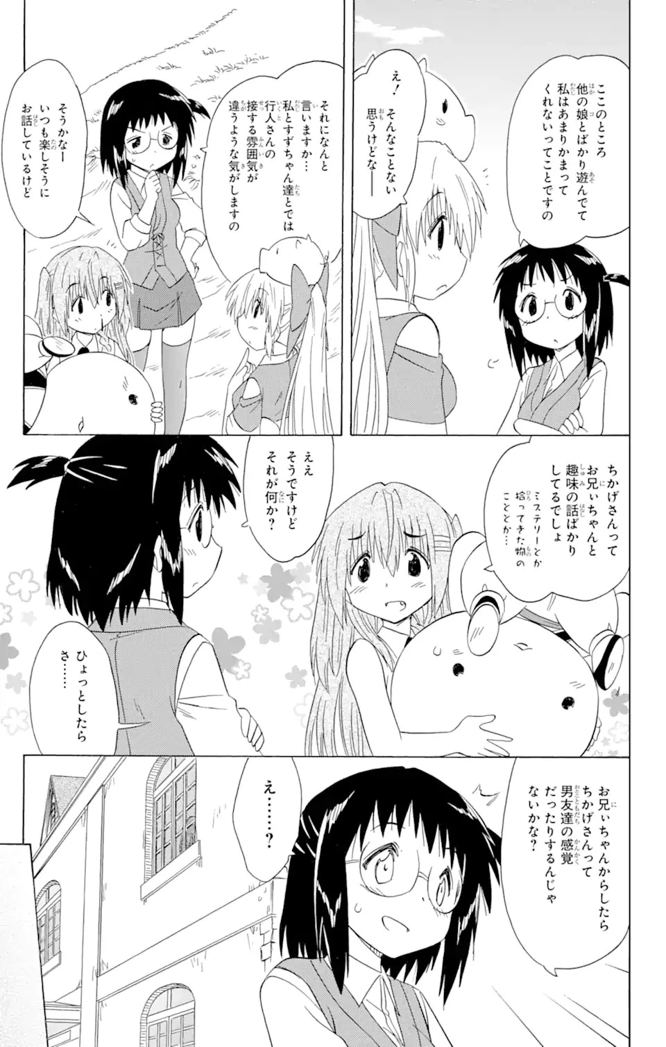 ながされて藍蘭島 第172話 - 19