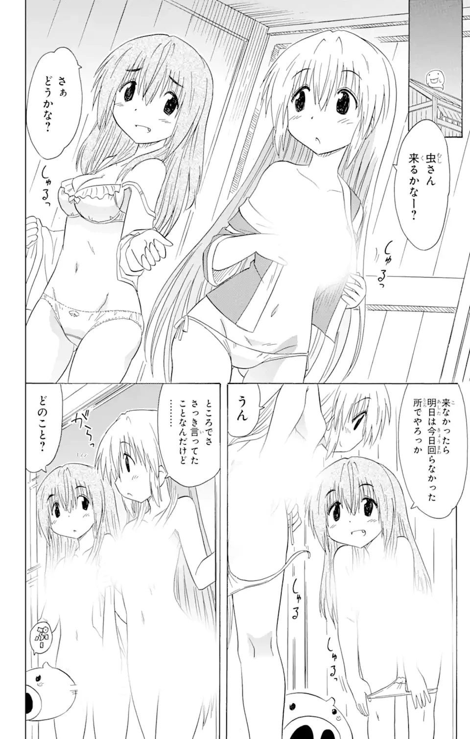 ながされて藍蘭島 第172話 - 20