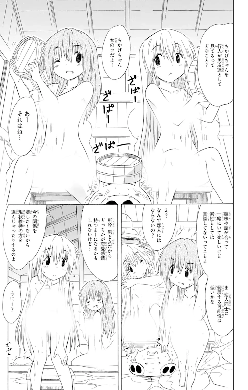 ながされて藍蘭島 第172話 - 21