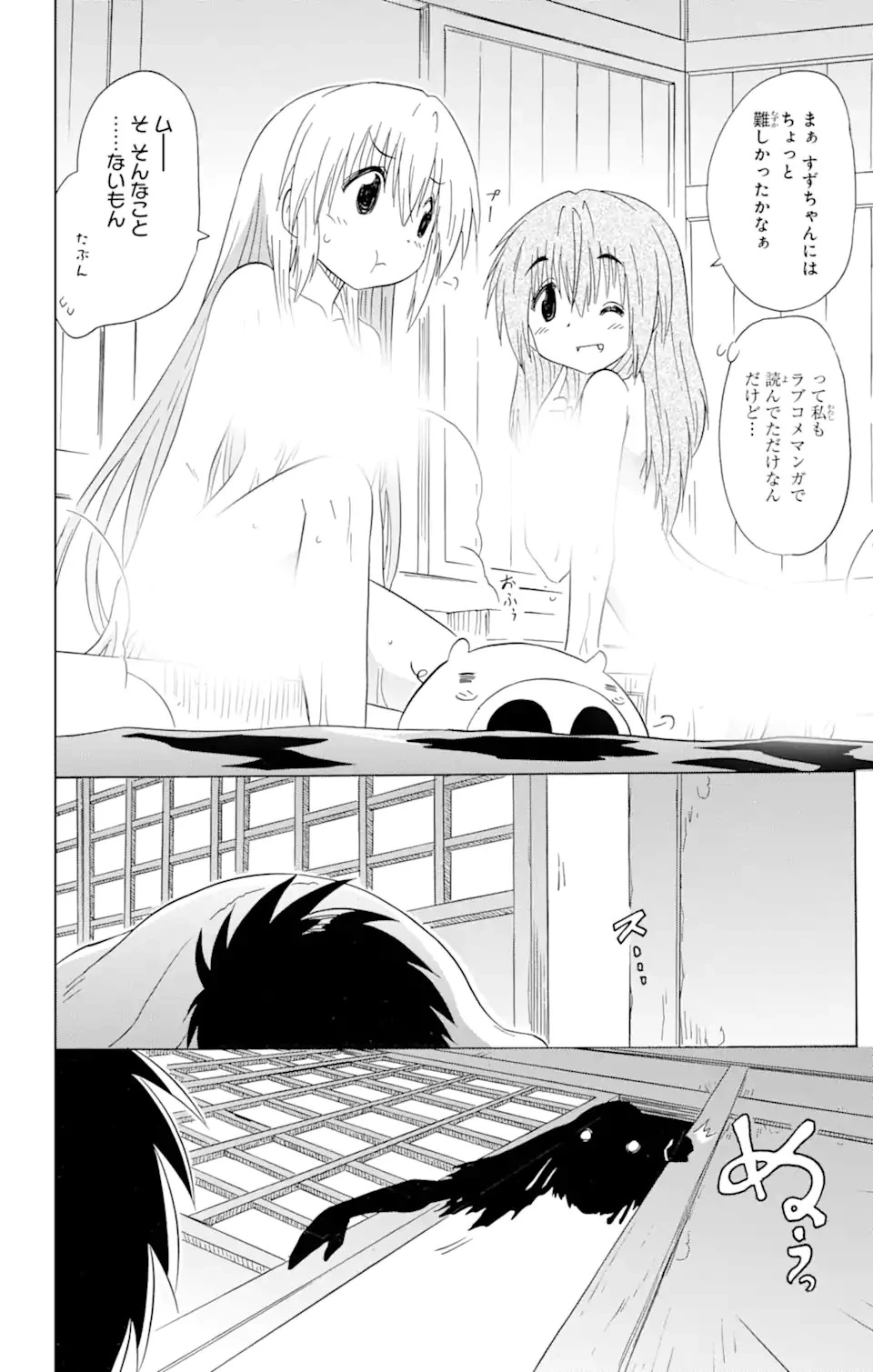 ながされて藍蘭島 第172話 - 22