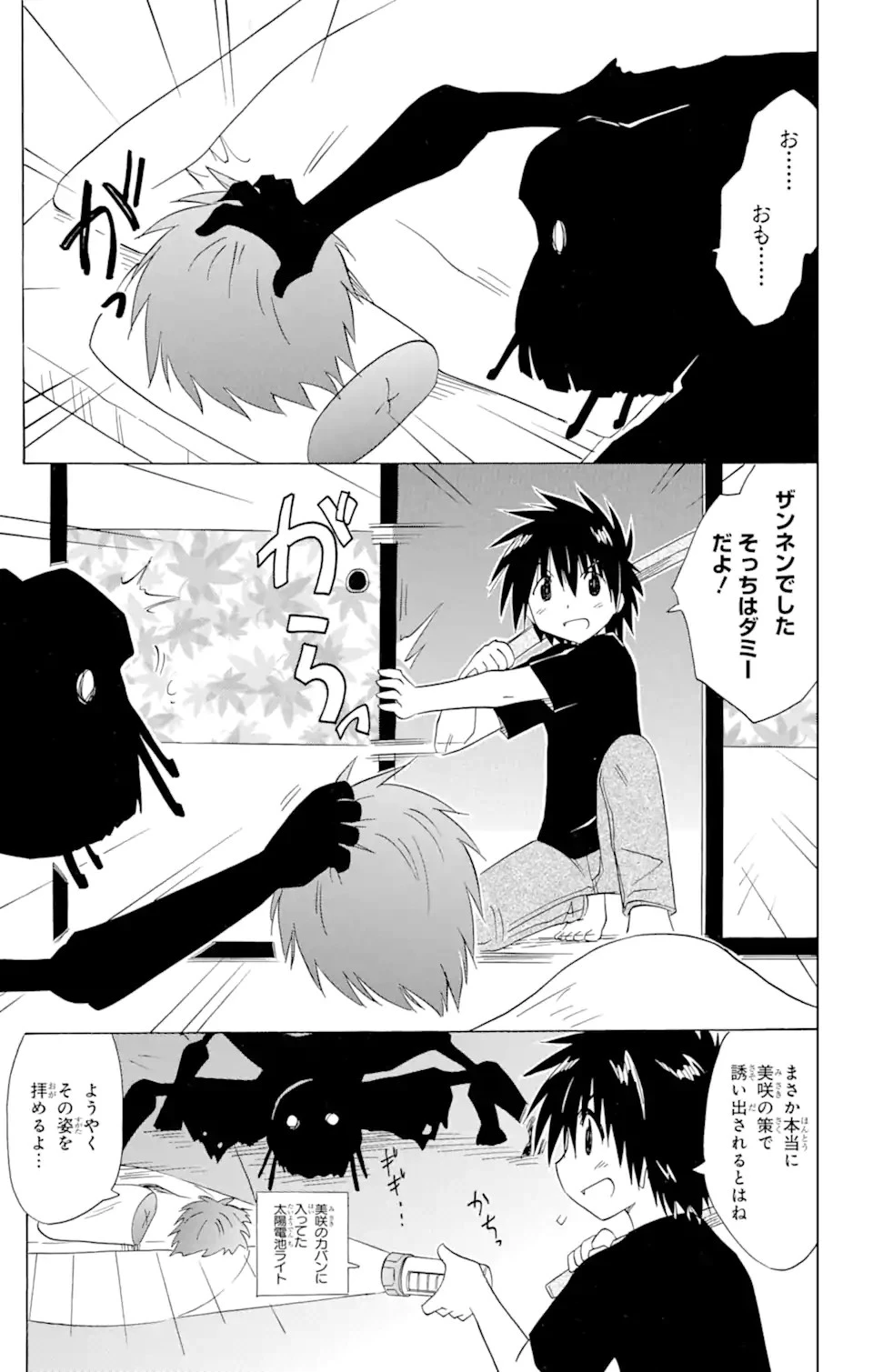 ながされて藍蘭島 第172話 - 23