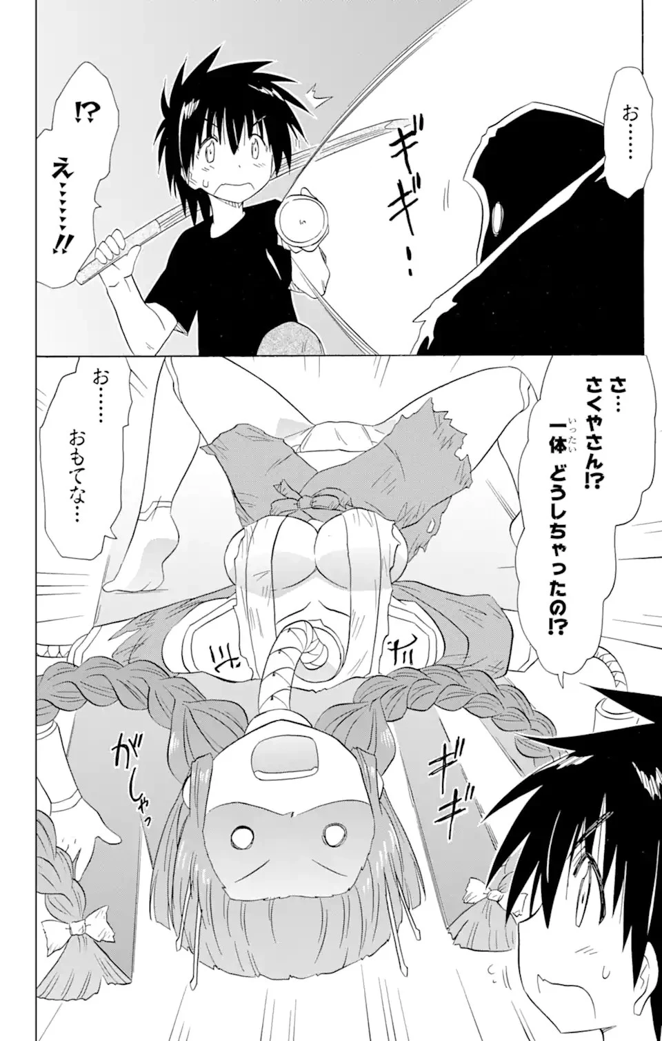 ながされて藍蘭島 第172話 - 24