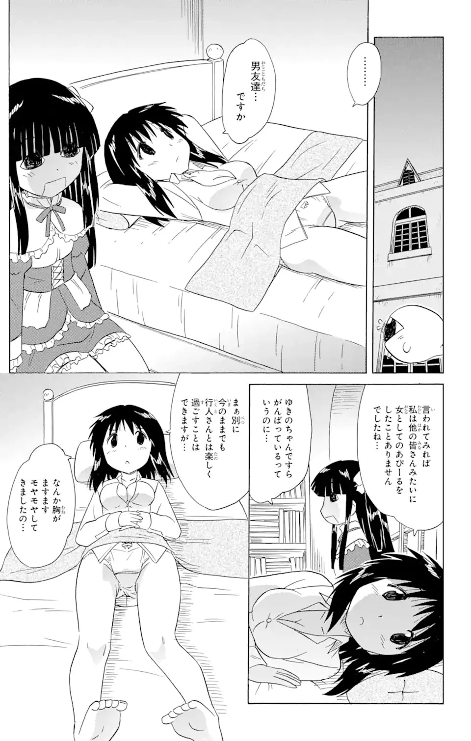ながされて藍蘭島 第172話 - 25