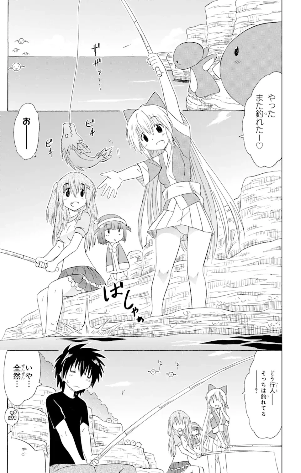 ながされて藍蘭島 第176話 - 3