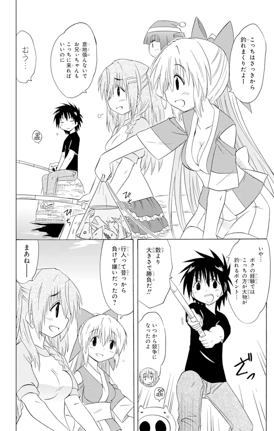 ながされて藍蘭島 第176話 - 4