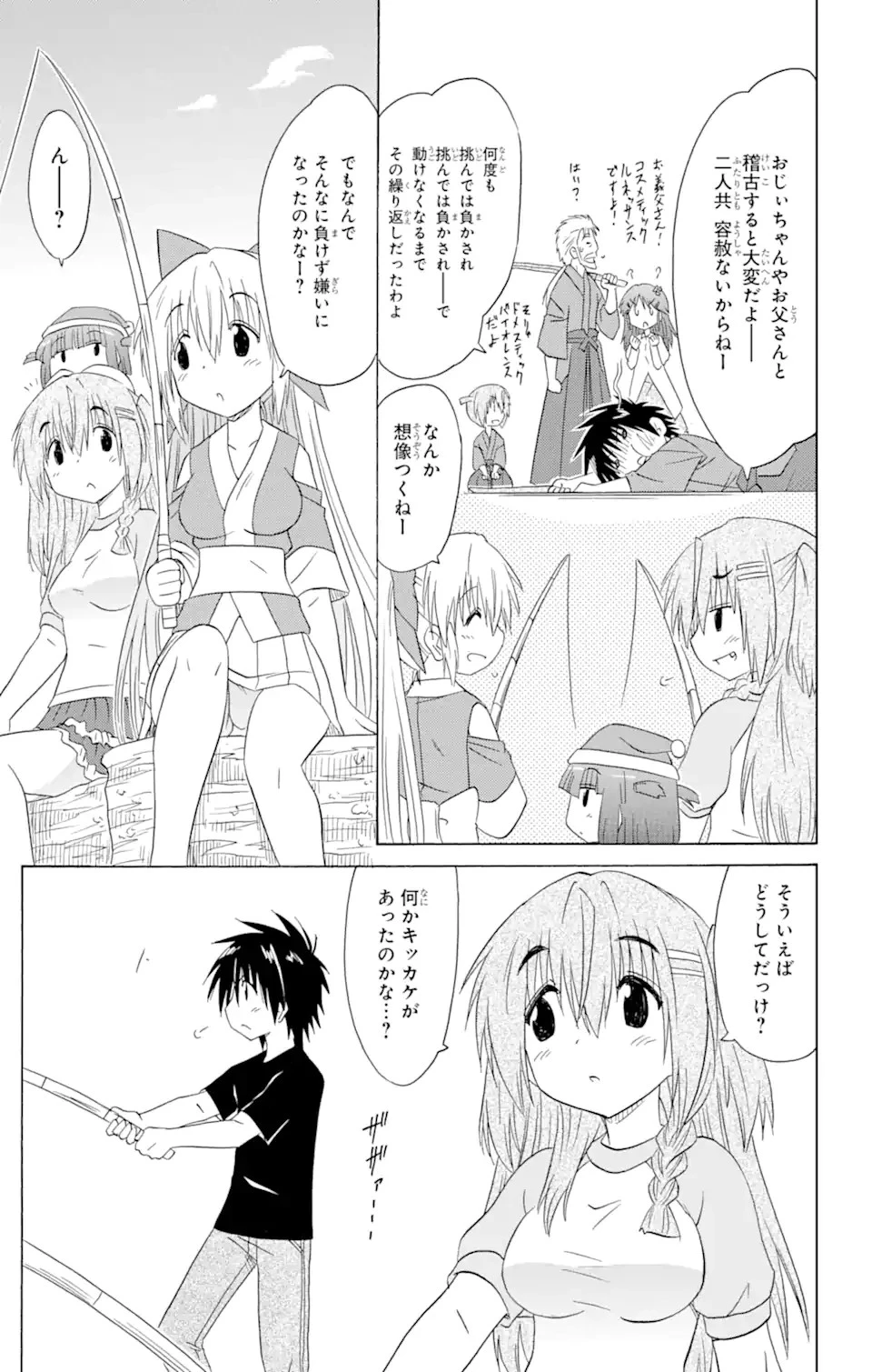 ながされて藍蘭島 第176話 - 5