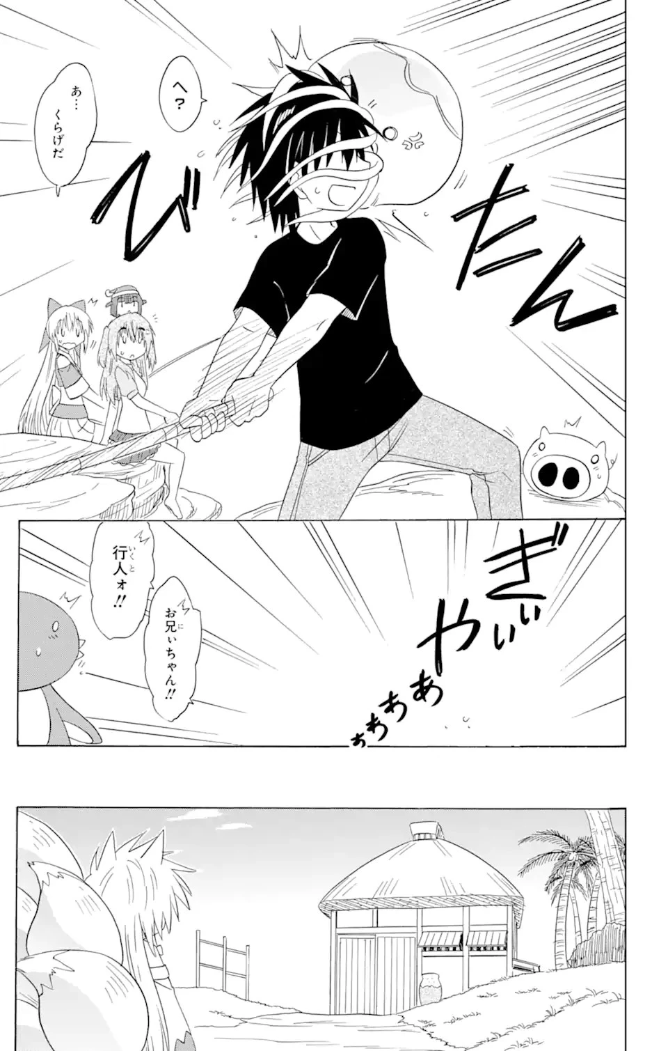 ながされて藍蘭島 第176話 - 7