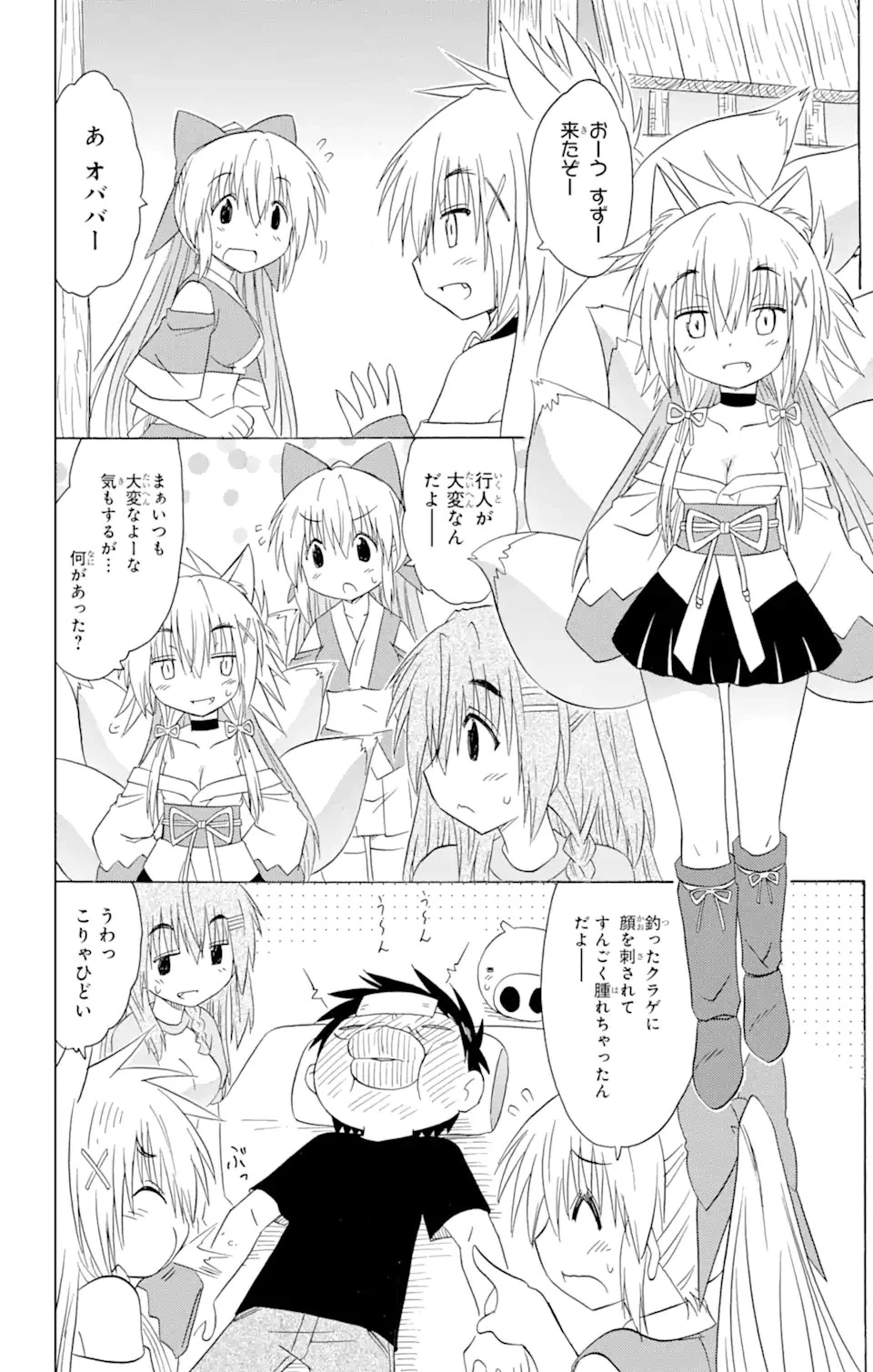 ながされて藍蘭島 第176話 - 8