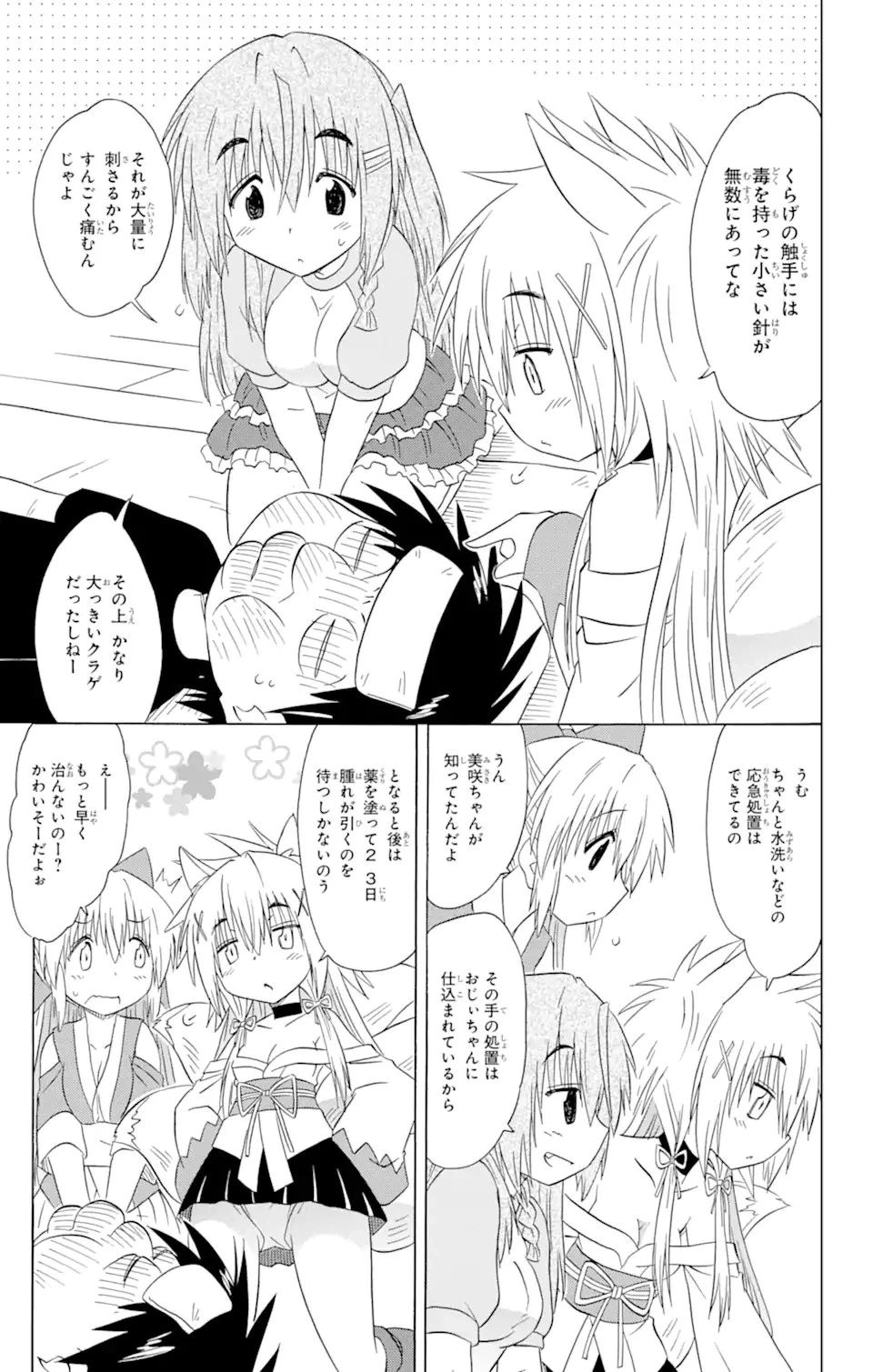 ながされて藍蘭島 第176話 - 9
