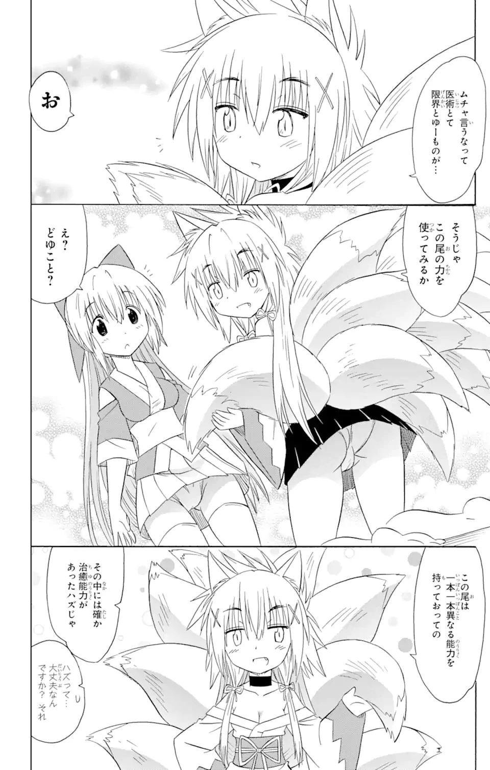 ながされて藍蘭島 第176話 - 10