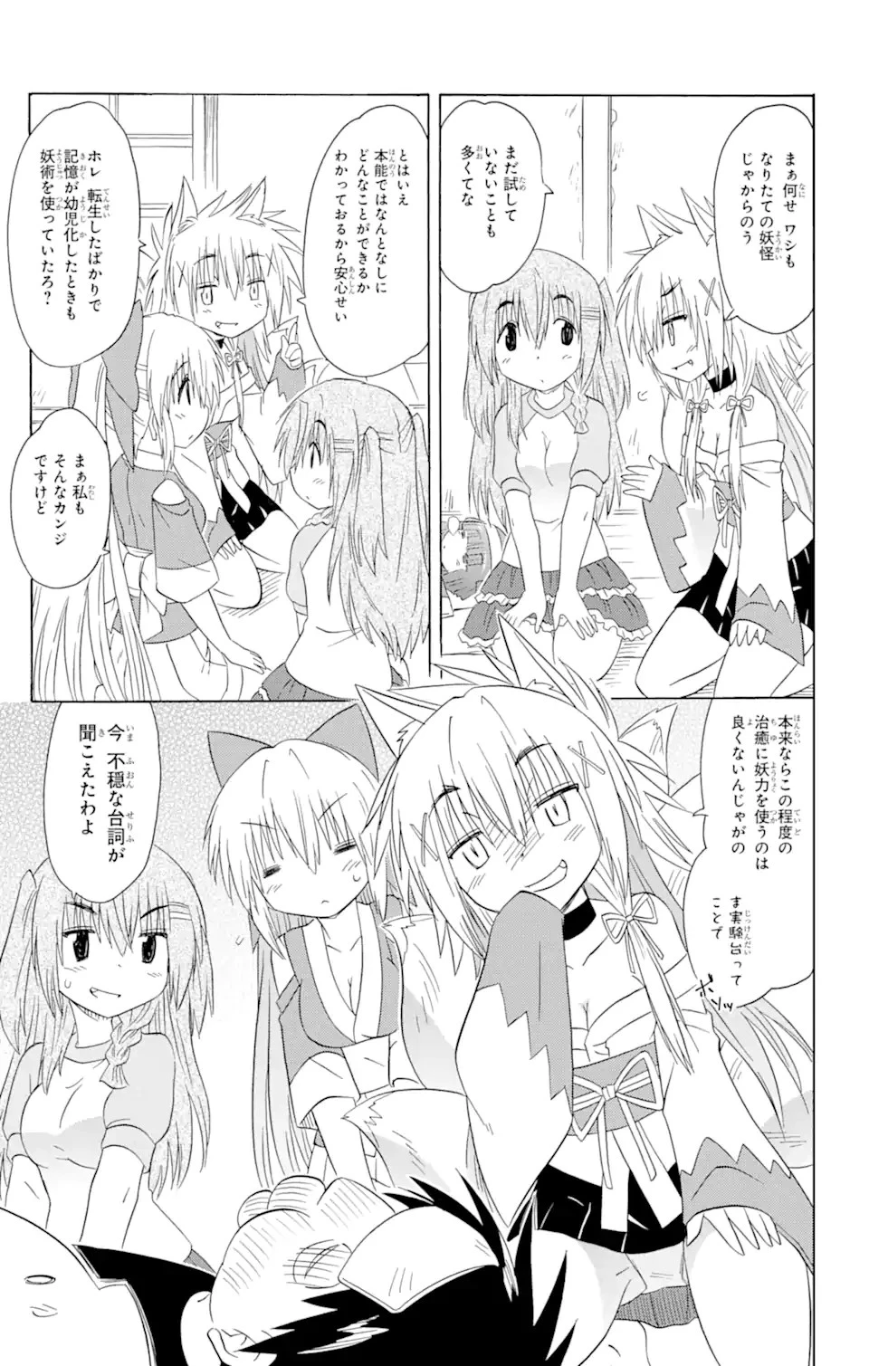 ながされて藍蘭島 第176話 - 11