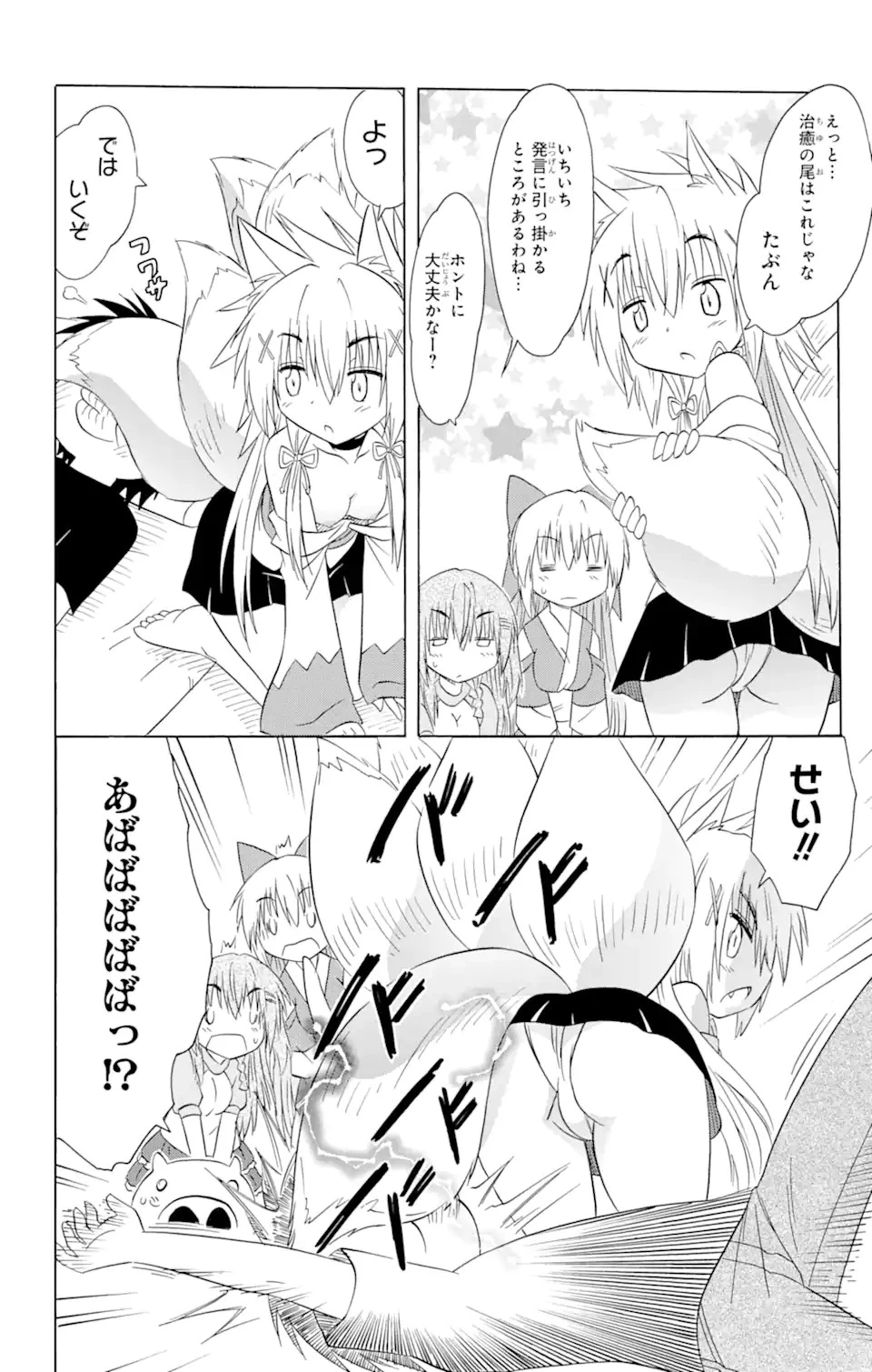 ながされて藍蘭島 第176話 - 12