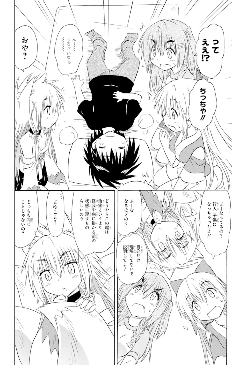 ながされて藍蘭島 第176話 - 14