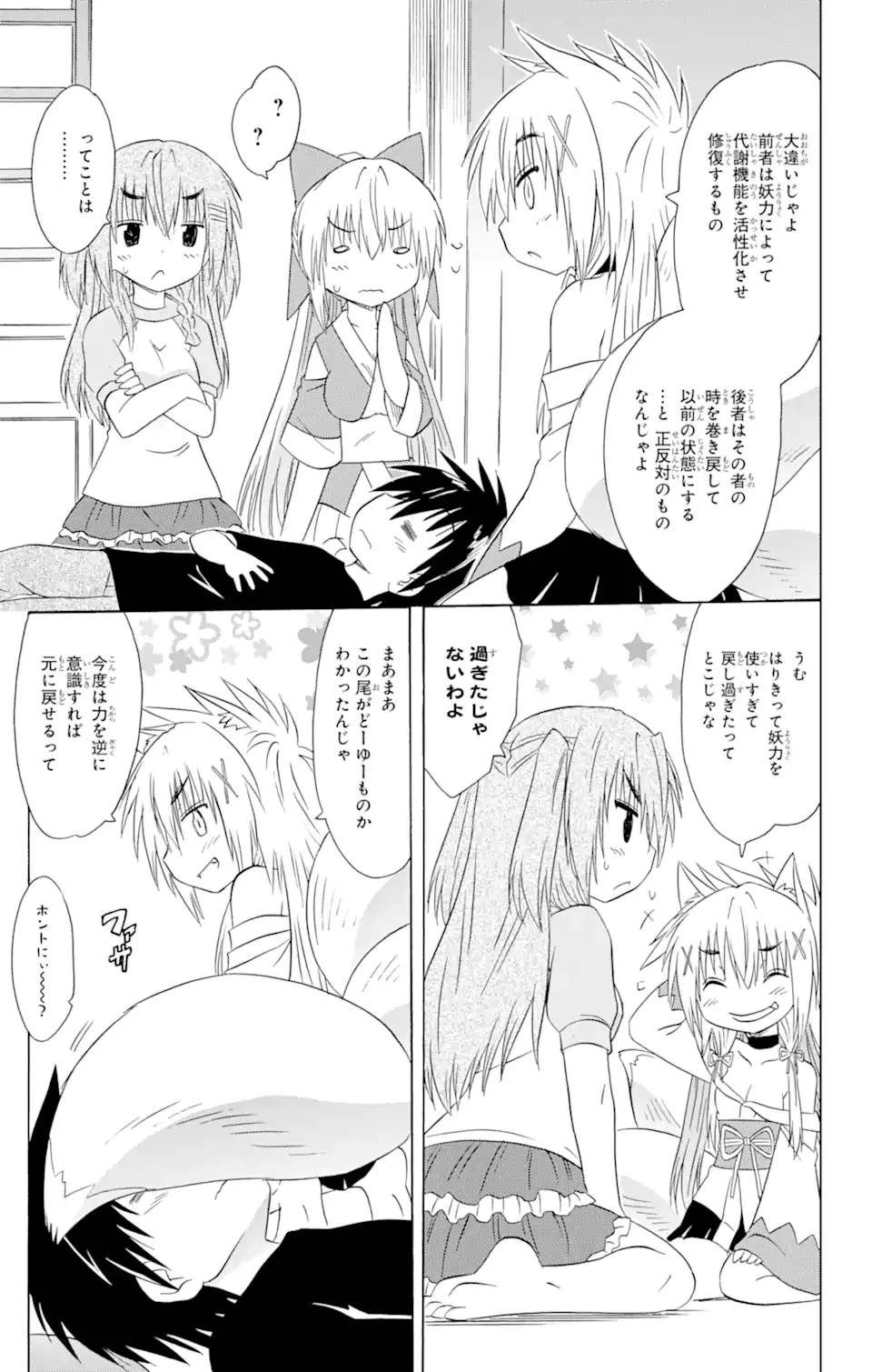 ながされて藍蘭島 第176話 - 15