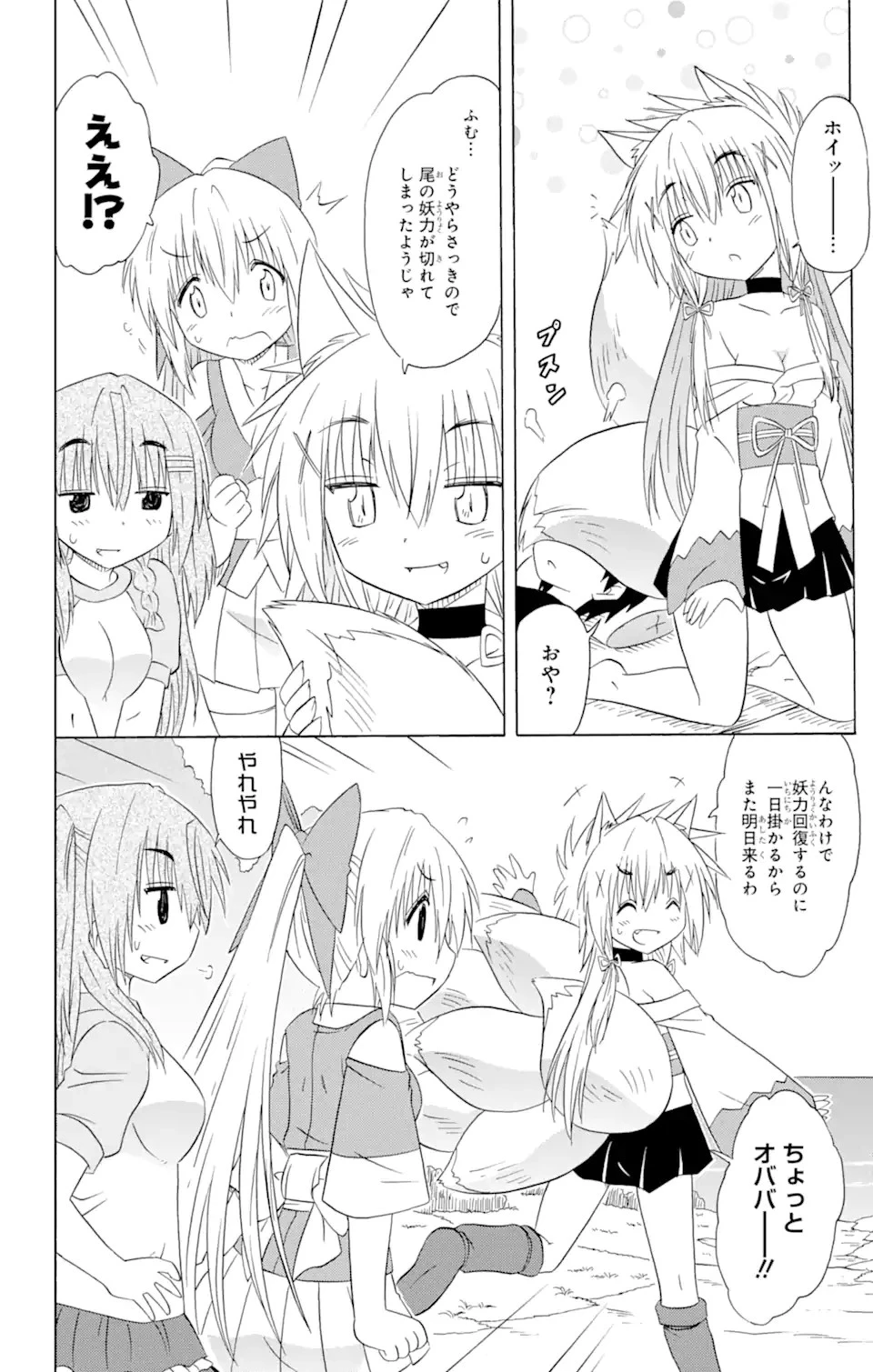 ながされて藍蘭島 第176話 - 16
