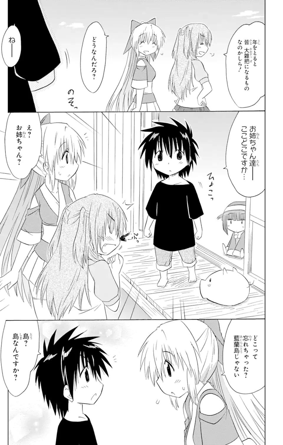 ながされて藍蘭島 第176話 - 17