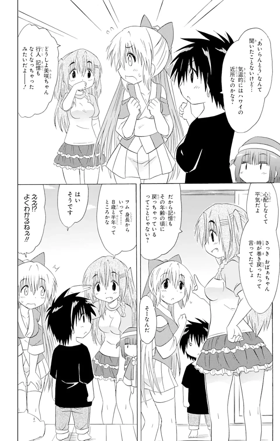 ながされて藍蘭島 第176話 - 18
