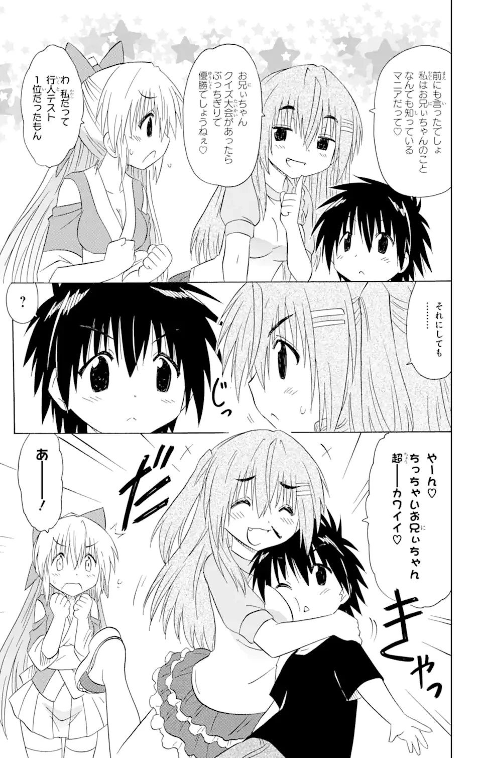 ながされて藍蘭島 第176話 - 19