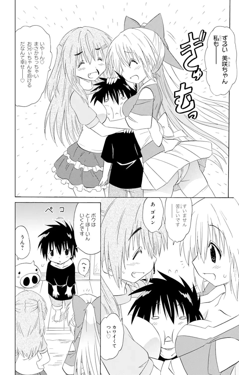 ながされて藍蘭島 第176話 - 20