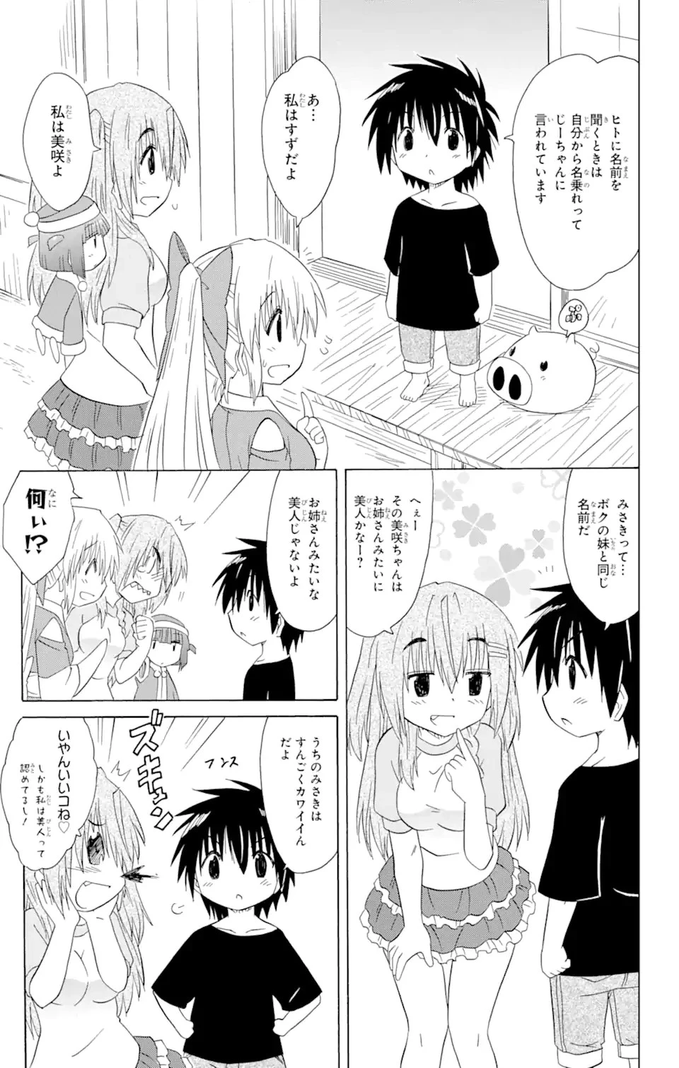 ながされて藍蘭島 第176話 - 21
