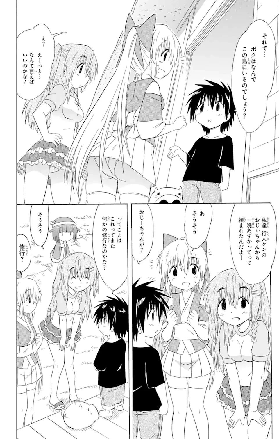 ながされて藍蘭島 第176話 - 22
