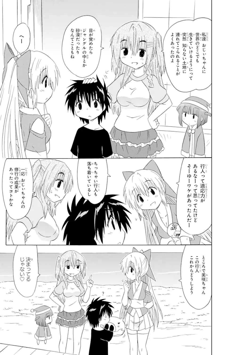 ながされて藍蘭島 第176話 - 23