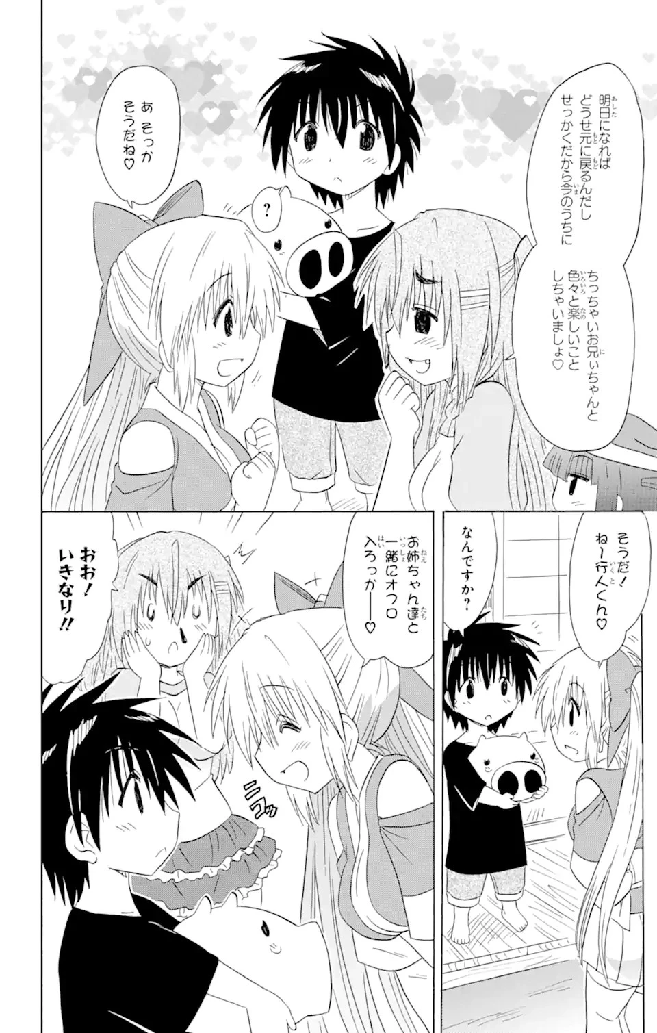 ながされて藍蘭島 第176話 - 24