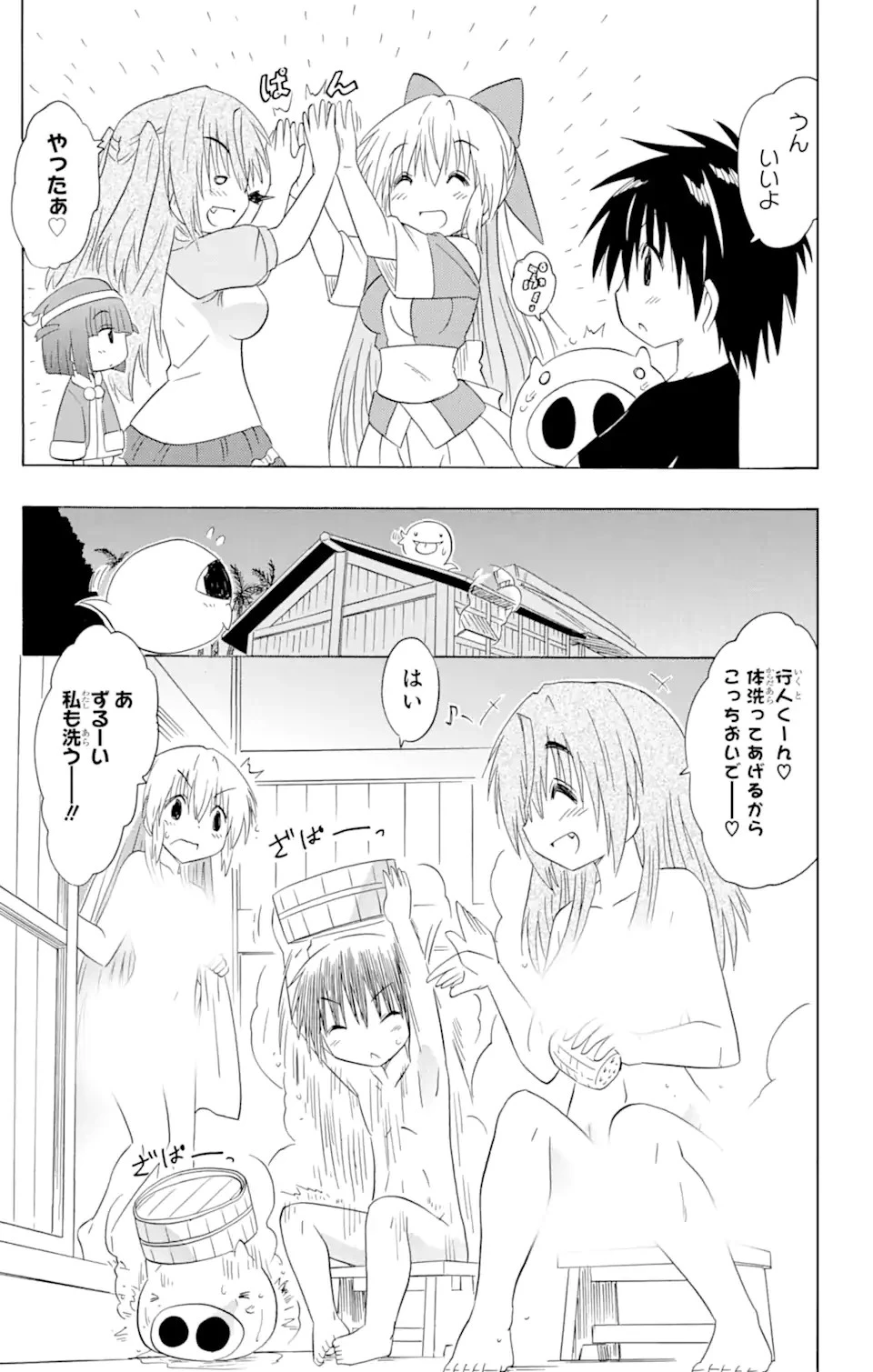 ながされて藍蘭島 第176話 - 25