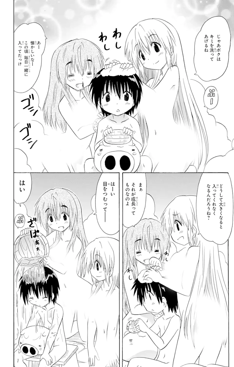 ながされて藍蘭島 第176話 - 26