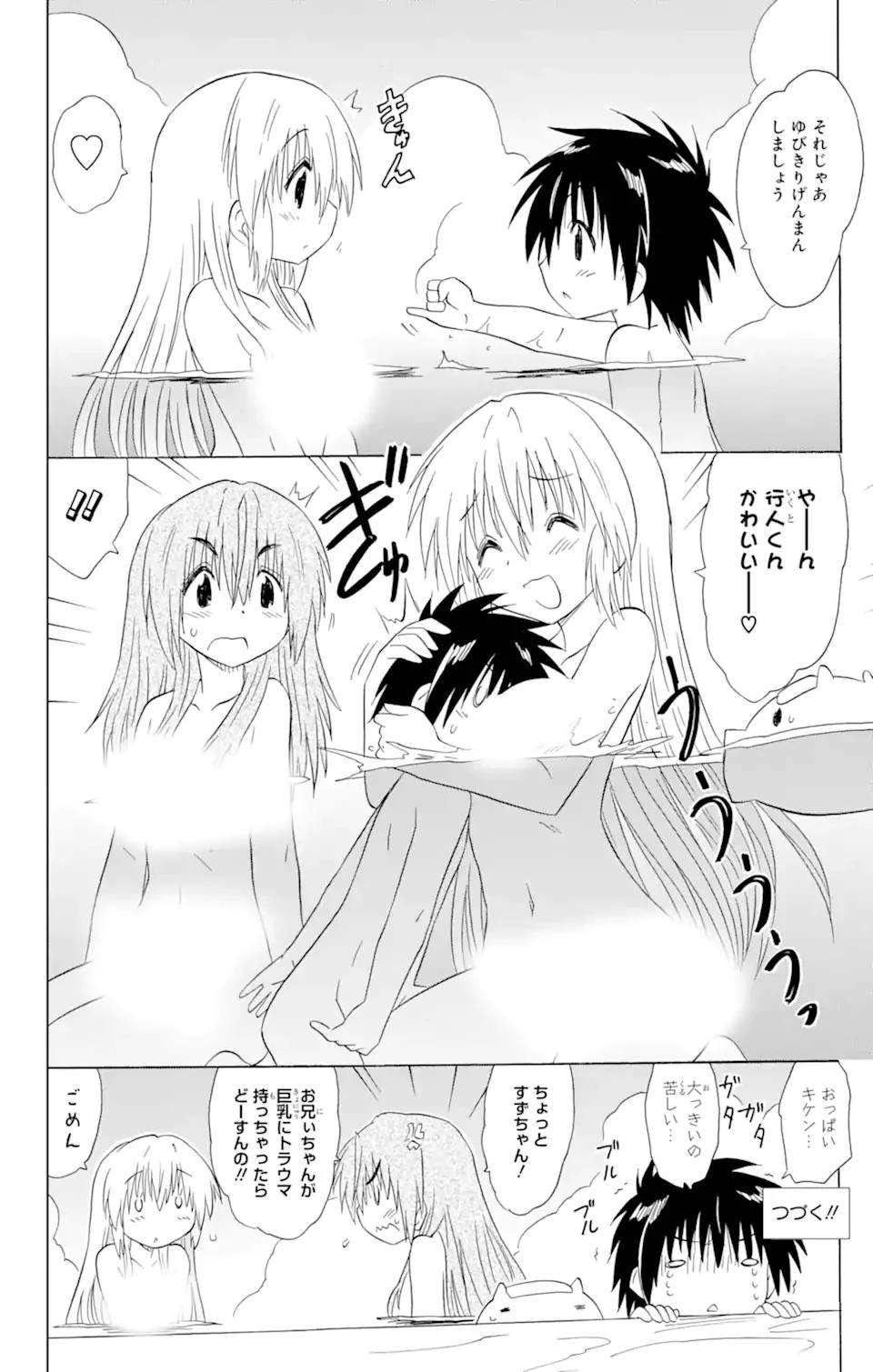 ながされて藍蘭島 第176話 - 28