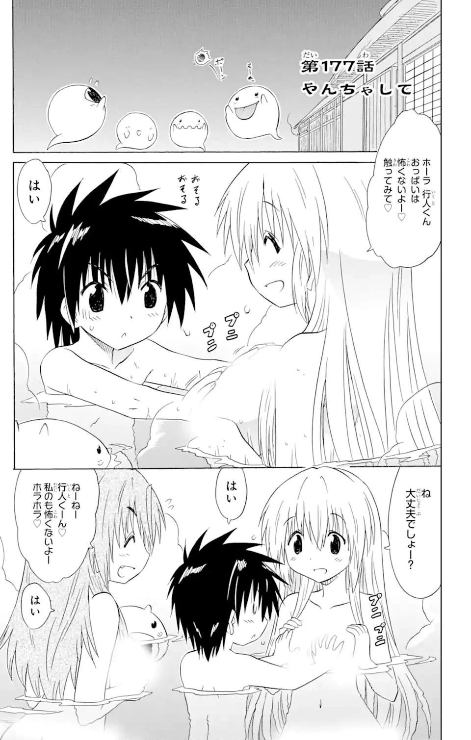 ながされて藍蘭島 第177話 - 1