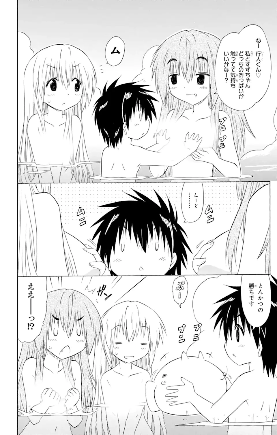 ながされて藍蘭島 第177話 - 2