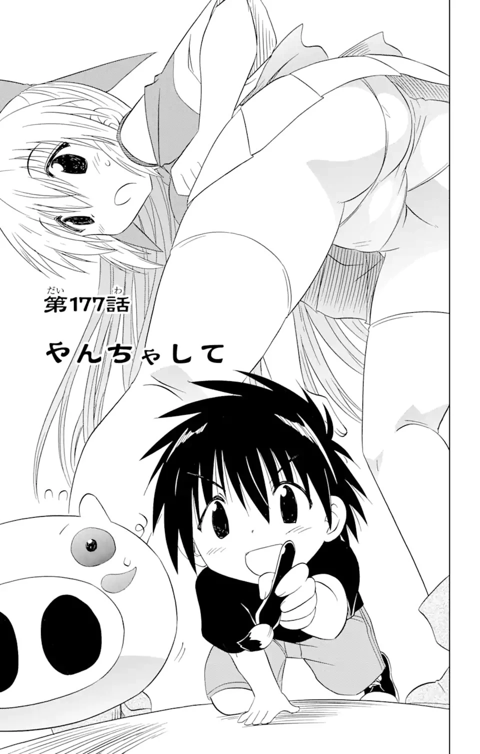 ながされて藍蘭島 第177話 - 3