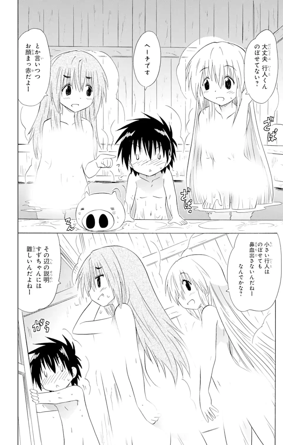 ながされて藍蘭島 第177話 - 4