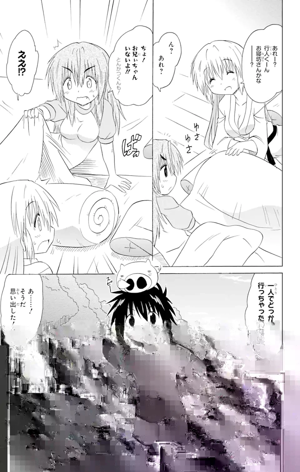 ながされて藍蘭島 第177話 - 5