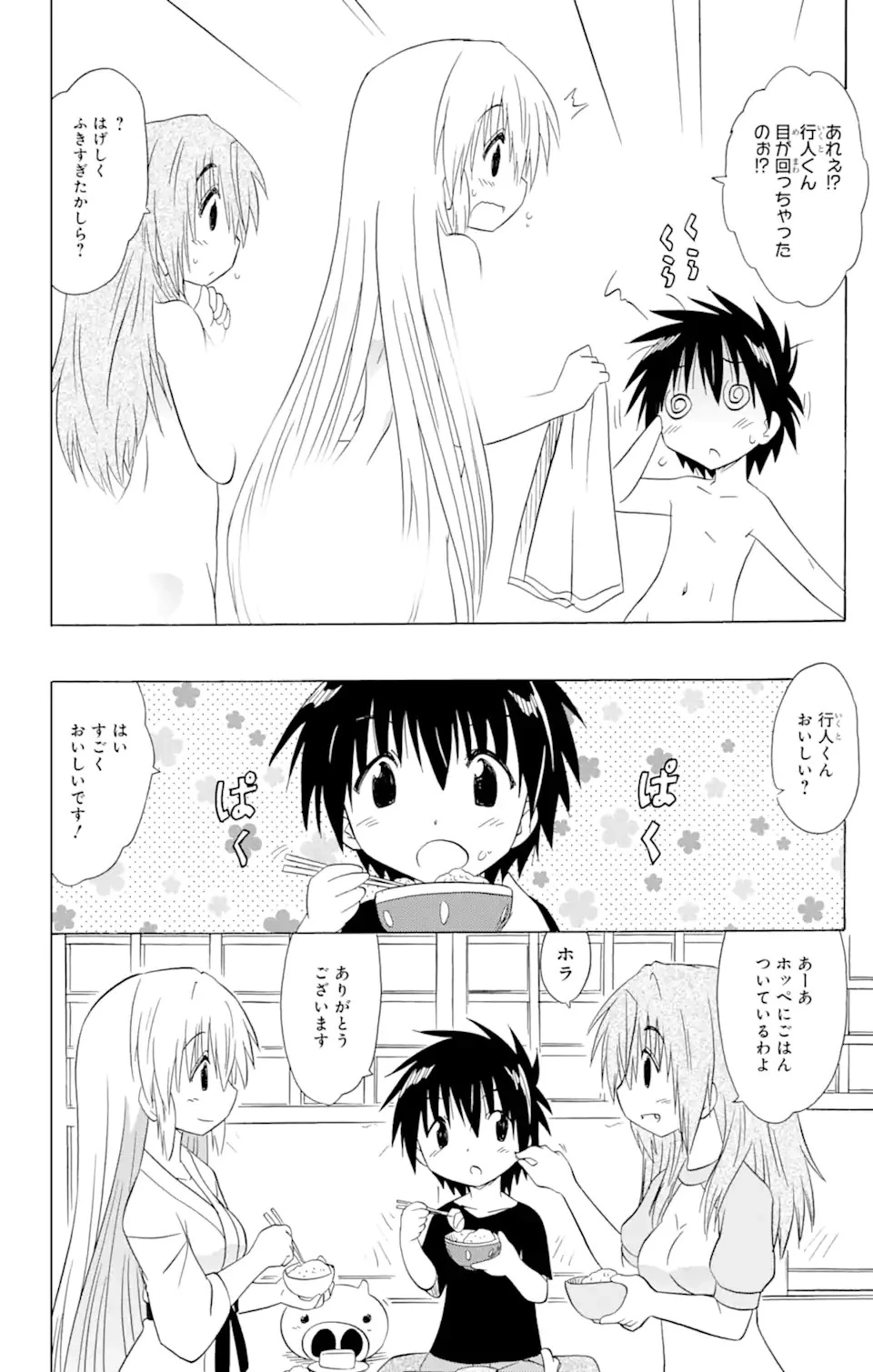 ながされて藍蘭島 第177話 - 6