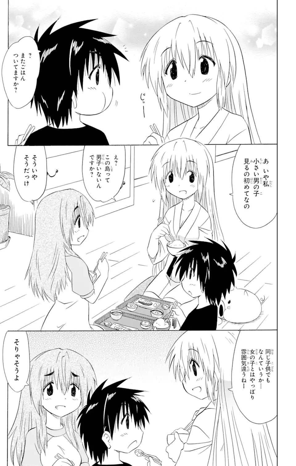 ながされて藍蘭島 第177話 - 7