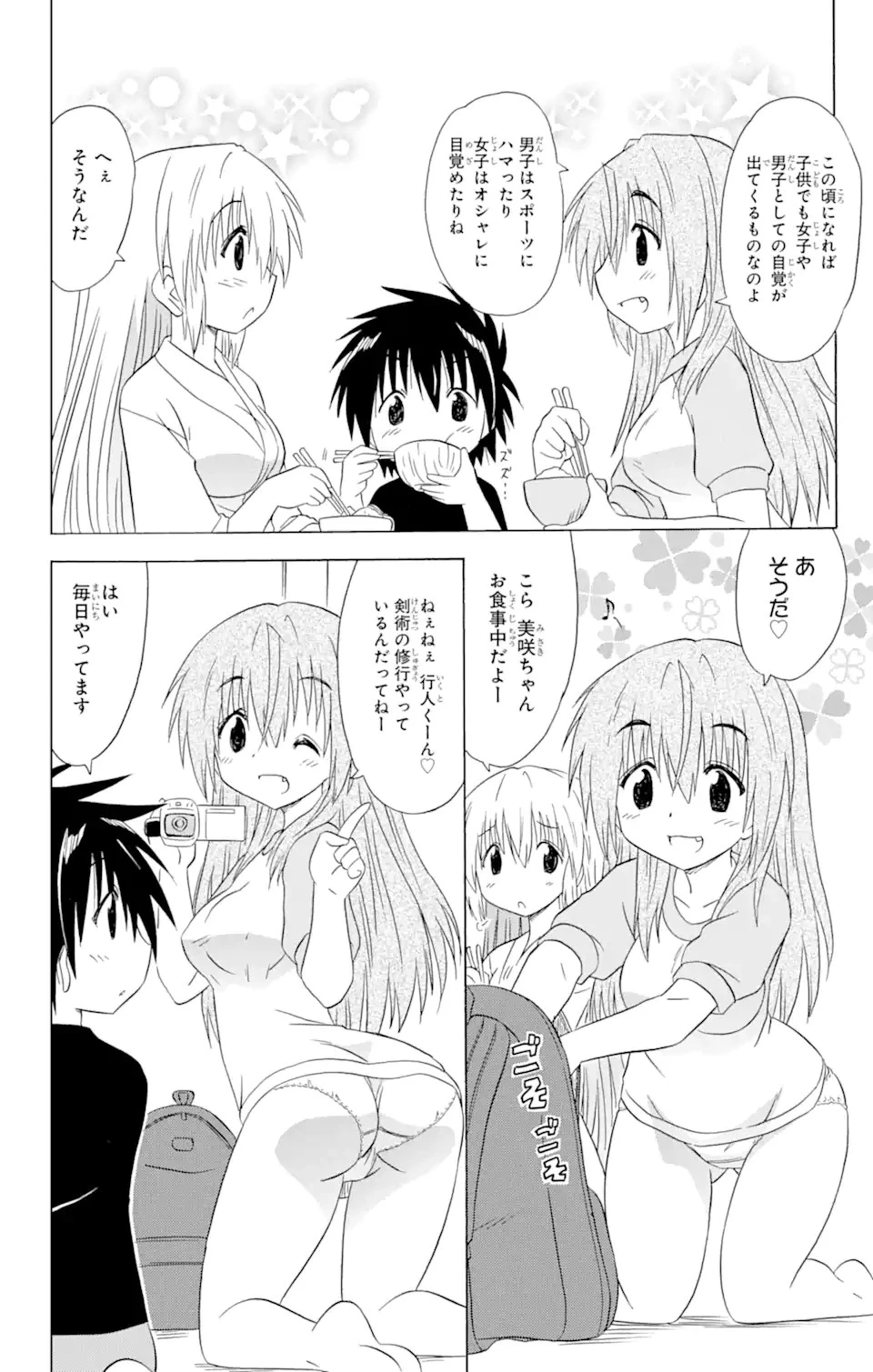 ながされて藍蘭島 第177話 - 8