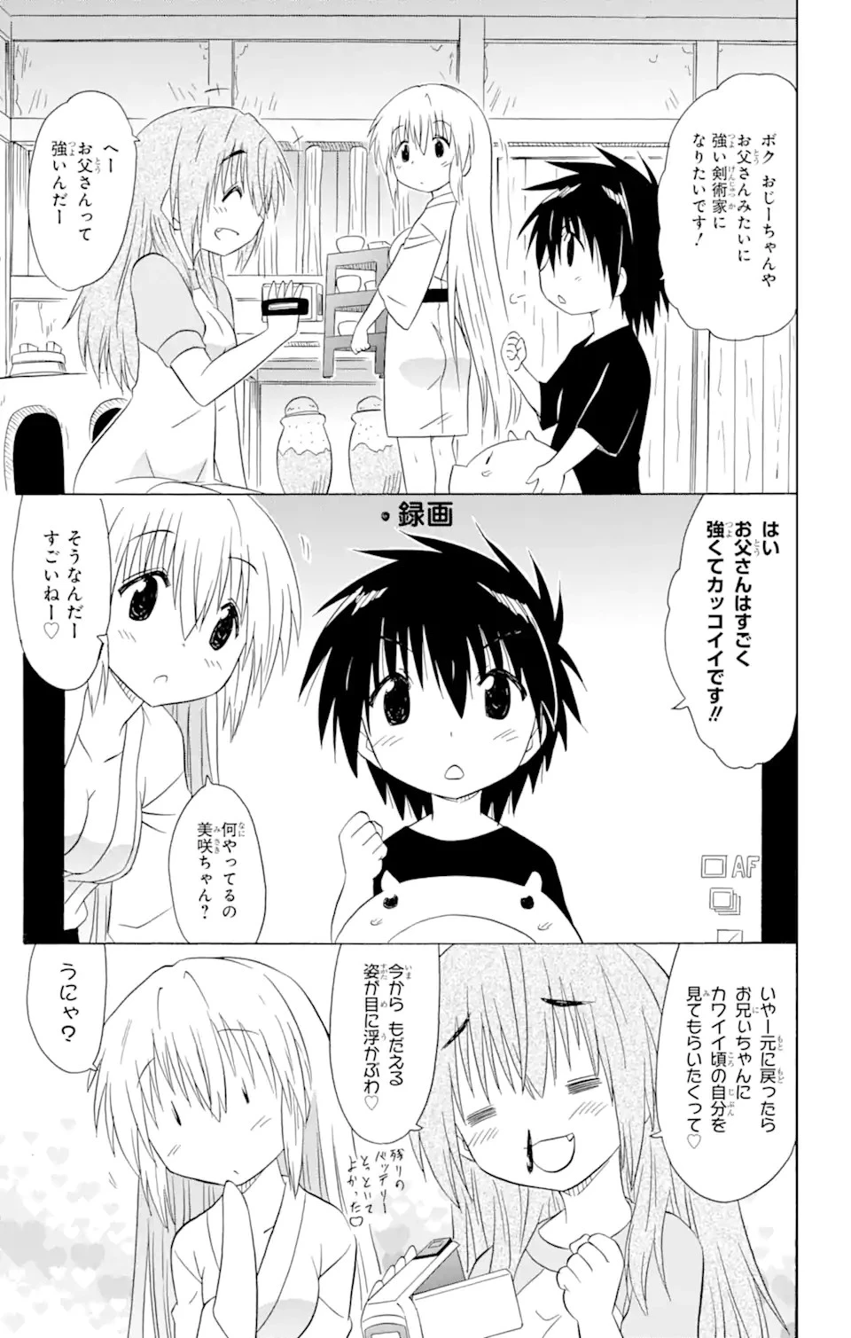 ながされて藍蘭島 第177話 - 9