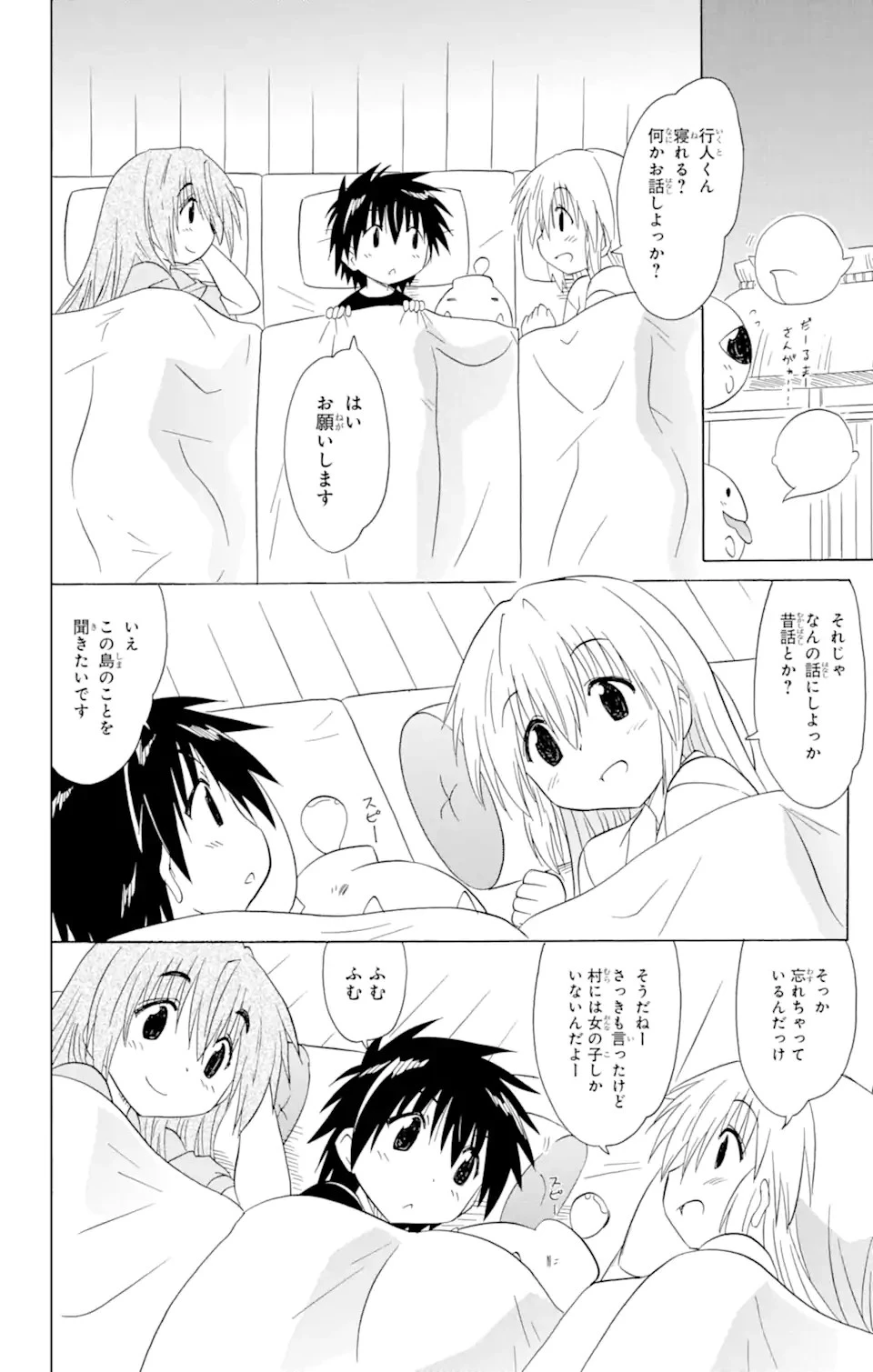 ながされて藍蘭島 第177話 - 10
