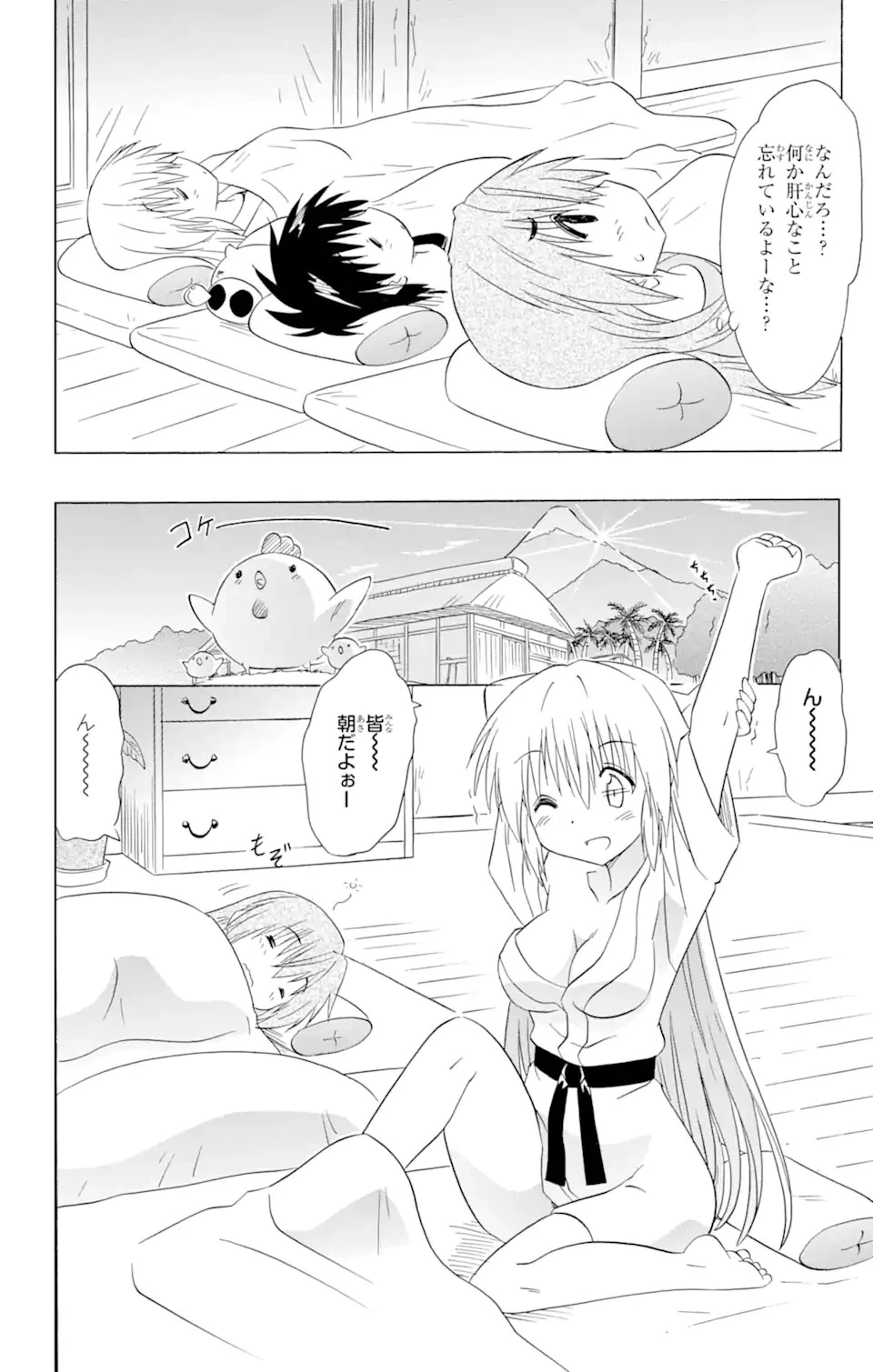 ながされて藍蘭島 第177話 - 12